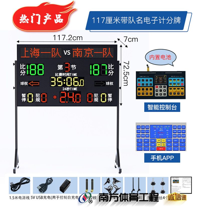 金陵时印篮球比赛电子记分牌倒计时计分器24秒LED足球乒乓羽毛球(图20)