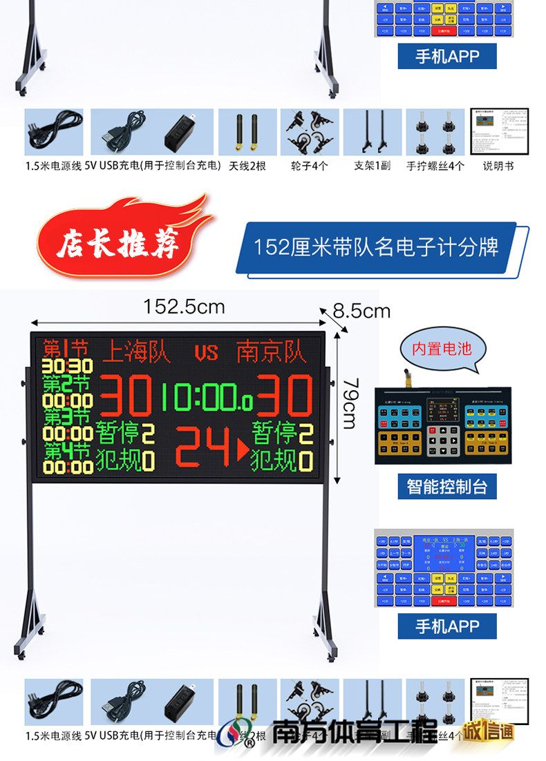 金陵时印篮球比赛电子记分牌倒计时计分器24秒LED足球乒乓羽毛球(图19)