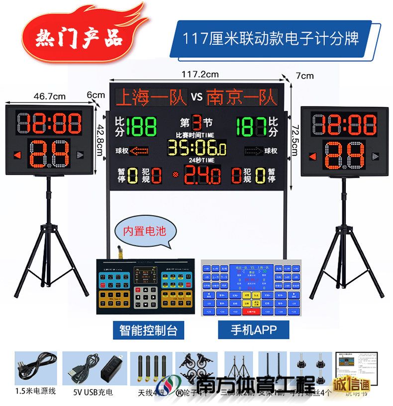 金陵时印篮球比赛电子记分牌倒计时计分器24秒LED足球乒乓羽毛球(图21)