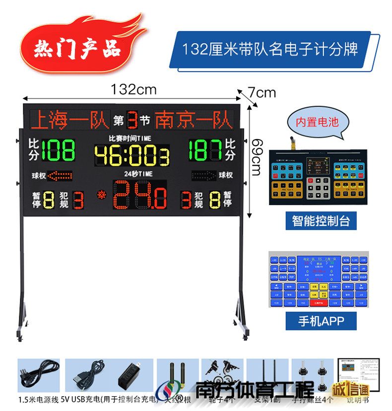 金陵时印篮球比赛电子记分牌倒计时计分器24秒LED足球乒乓羽毛球(图24)