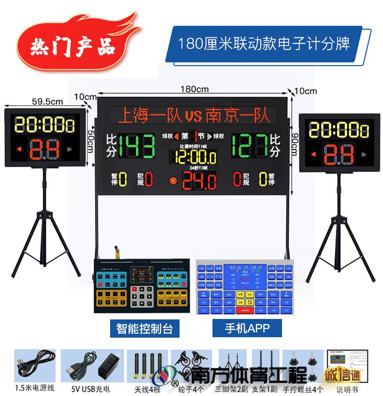 金陵时印篮球比赛电子记分牌倒计时计分器24秒LED足球乒乓羽毛球(图23)