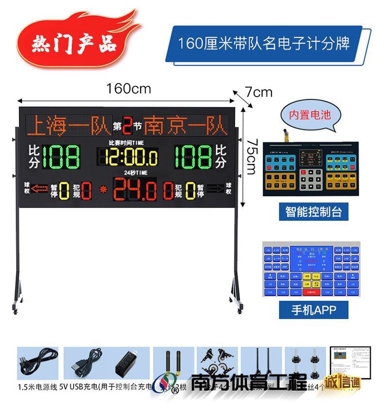 金陵时印篮球比赛电子记分牌倒计时计分器24秒LED足球乒乓羽毛球(图26)