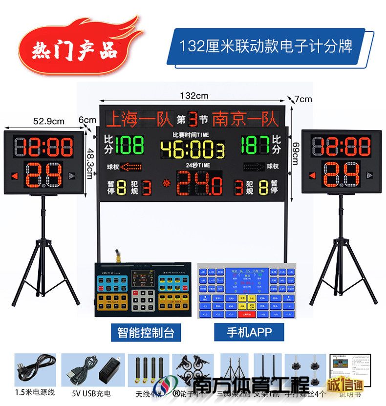 金陵时印篮球比赛电子记分牌倒计时计分器24秒LED足球乒乓羽毛球(图25)