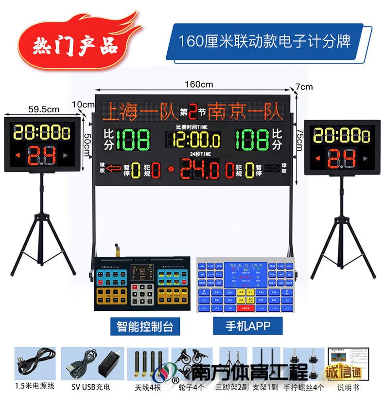金陵时印篮球比赛电子记分牌倒计时计分器24秒LED足球乒乓羽毛球(图27)