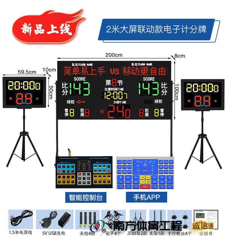 金陵时印篮球比赛电子记分牌倒计时计分器24秒LED足球乒乓羽毛球(图28)