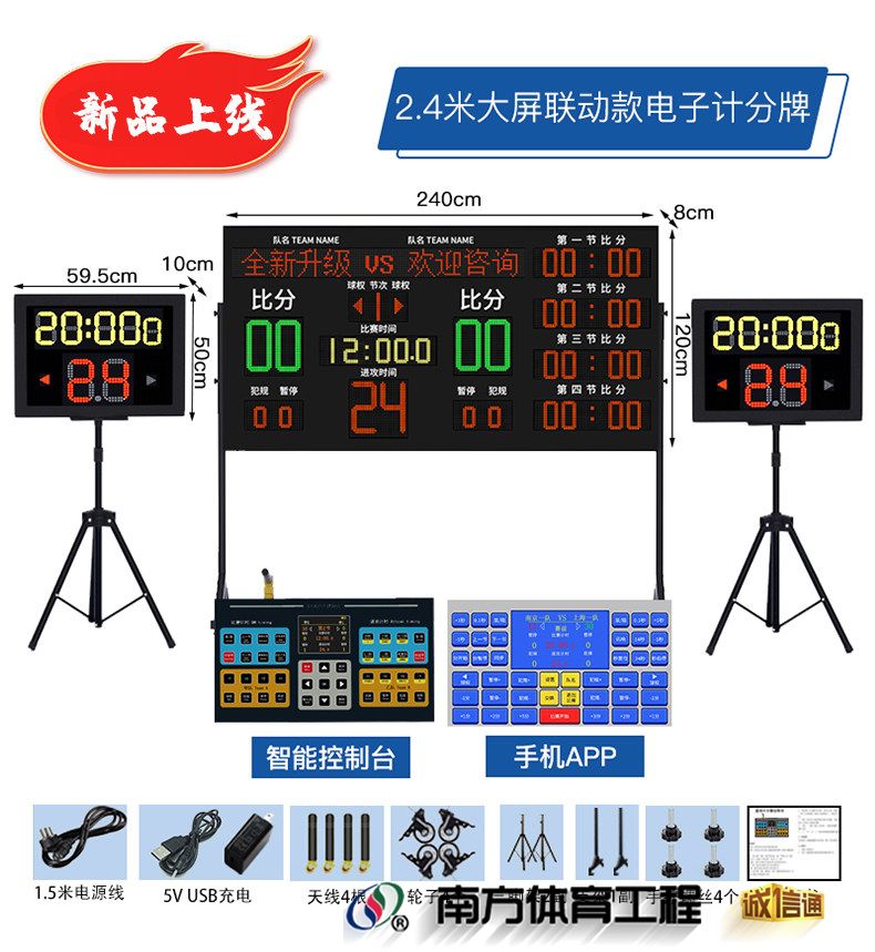 金陵时印篮球比赛电子记分牌倒计时计分器24秒LED足球乒乓羽毛球(图29)
