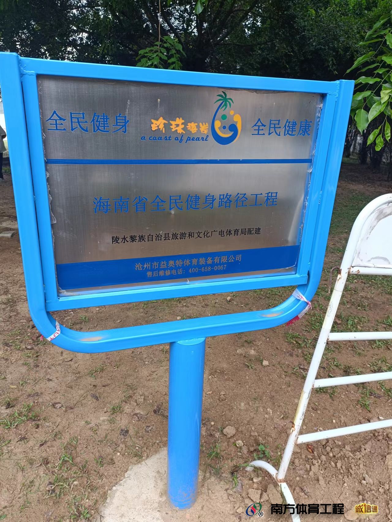 海南省直辖县级陵水黎族自治县椰林镇坡留村委会海航体育馆西门前绿化带篮球架