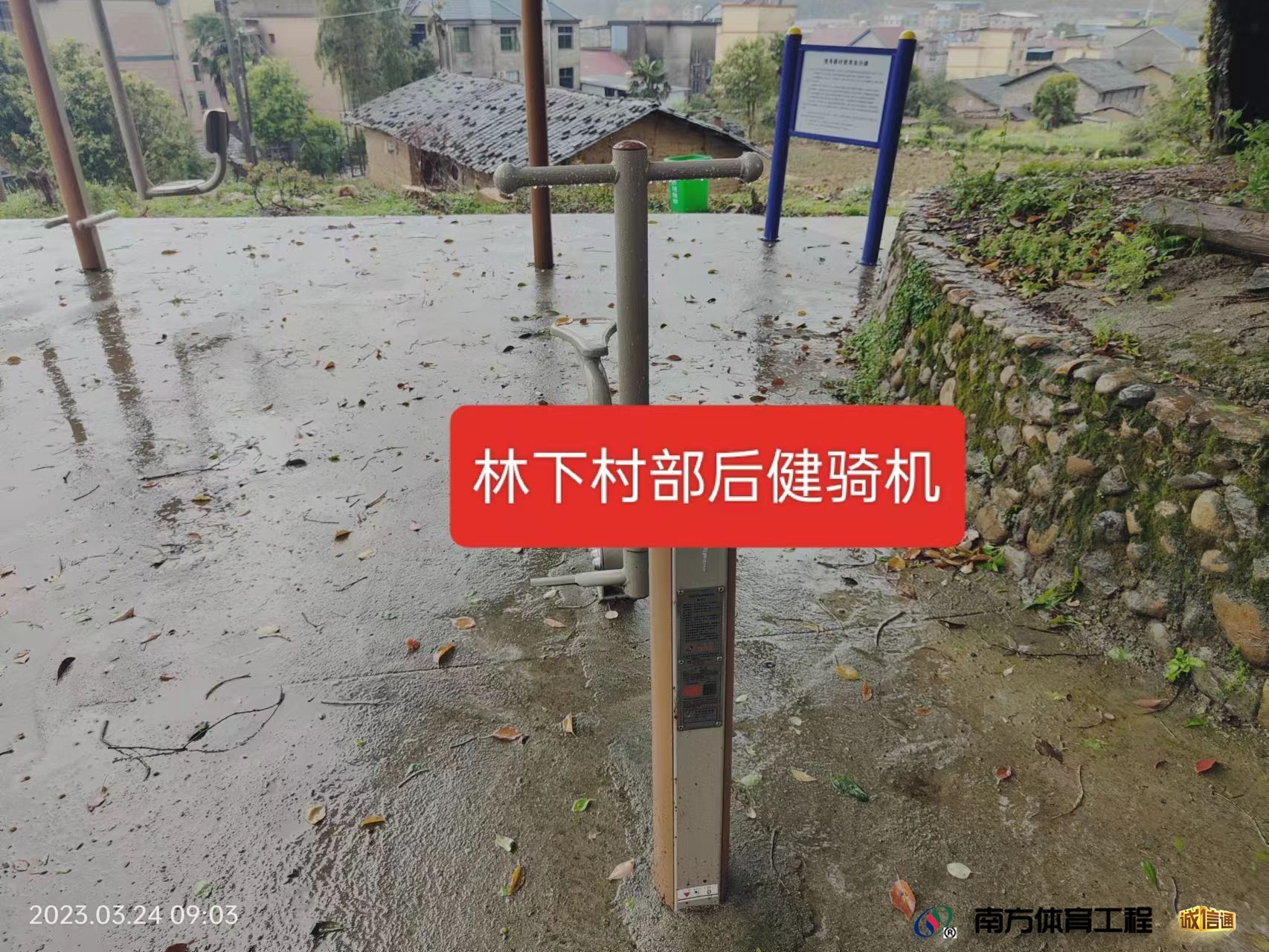福建省南平市松溪县茶平乡林下村委会茶平乡林下村篮球架