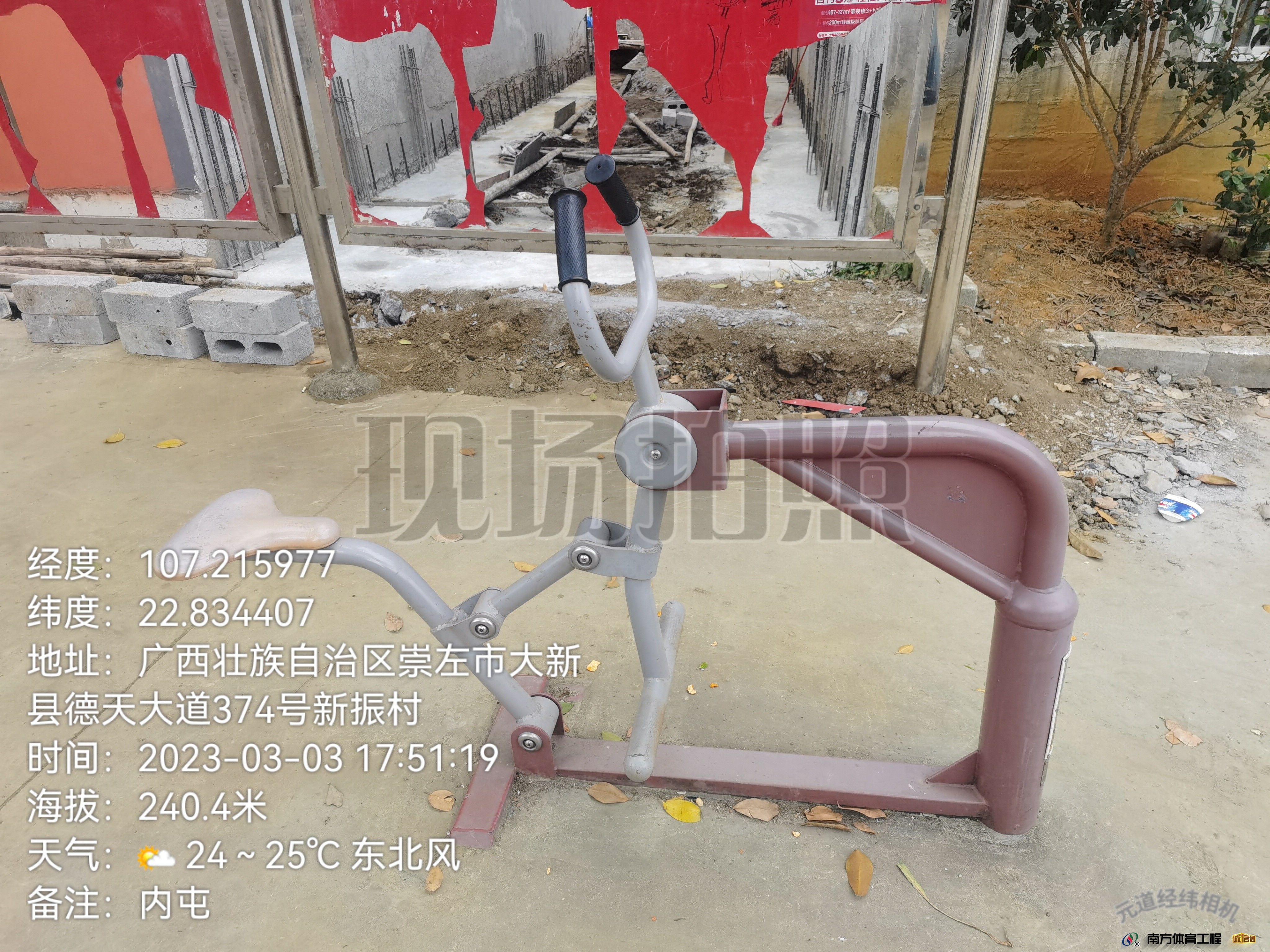 广西壮族自治区崇左市大新县桃城镇新振社区居委会新振社区内屯篮球架安装维修