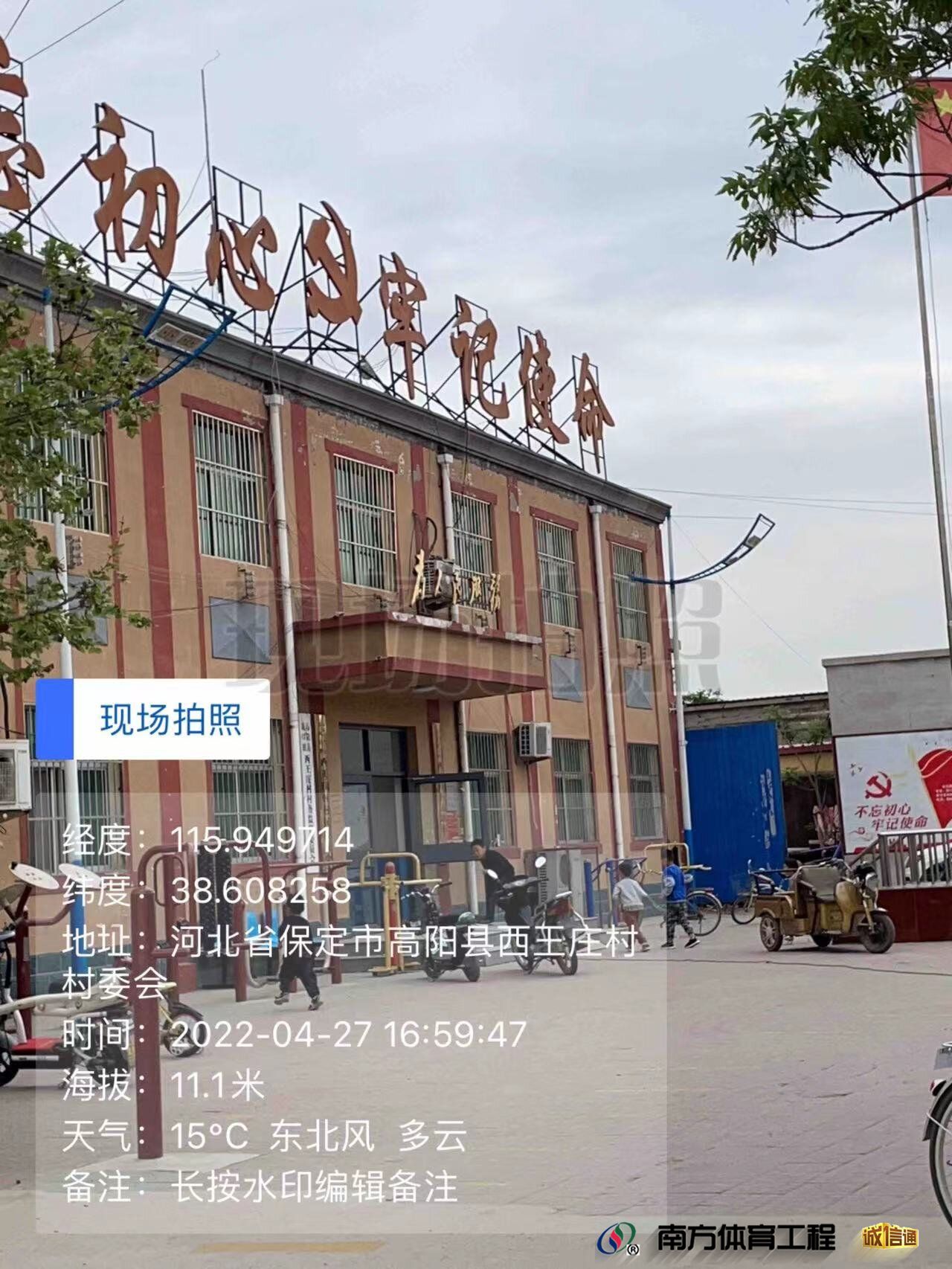 河北省保定市高阳县庞口镇西王庄村委会西王庄村篮球架安装维修售后服务中心
